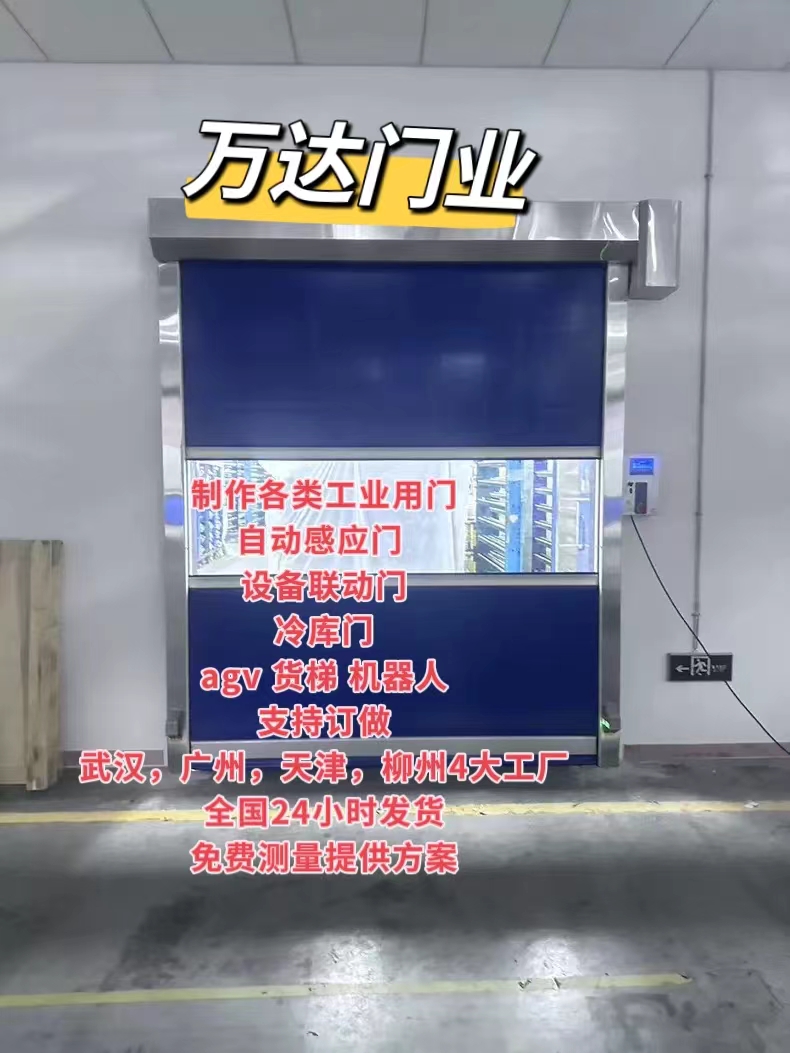 无为货梯联动PVC快速门